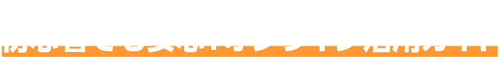 オンラインコンサルティングのご案内 初心者でも安心！オンライン活用ガイド